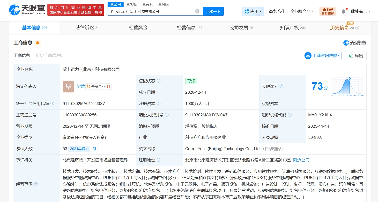 阿波羅全資控股蘿卜快跑關(guān)聯(lián)公司，深化自動(dòng)駕駛數(shù)據(jù)處理服務(wù)布局