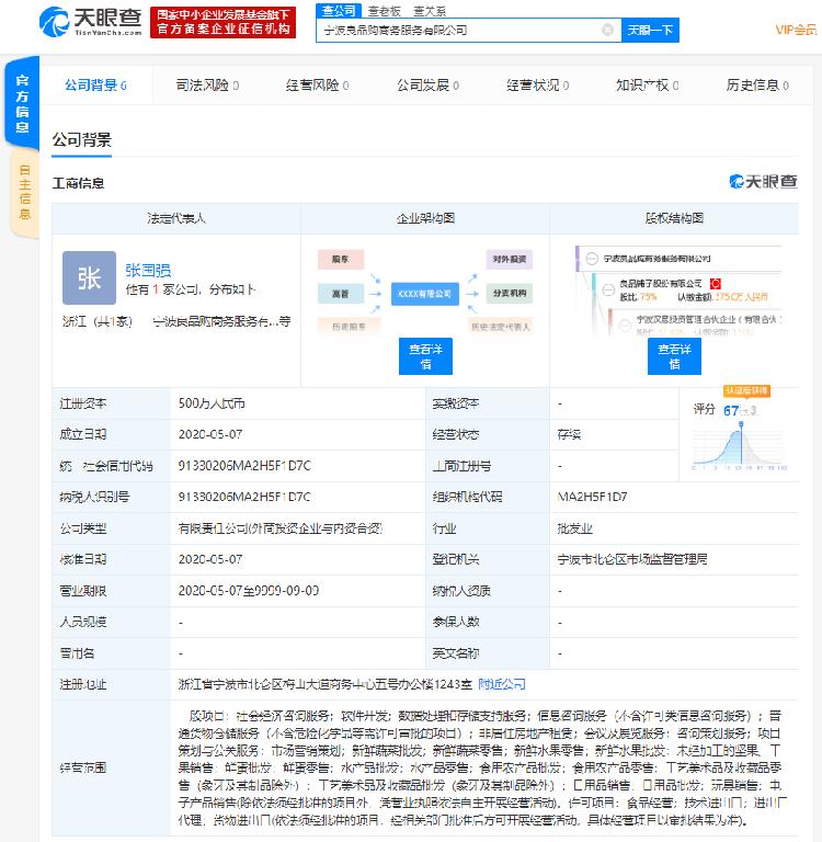 良品鋪?zhàn)討?zhàn)略布局再調(diào)整 成立商務(wù)服務(wù)公司，優(yōu)化產(chǎn)業(yè)鏈條